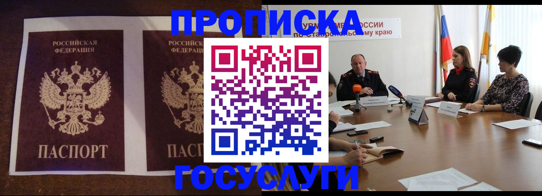прописка поиск в Воронеже