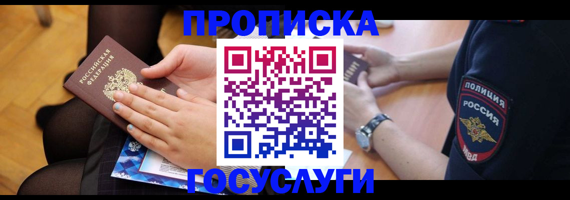 прописка от собственника в Воронеже